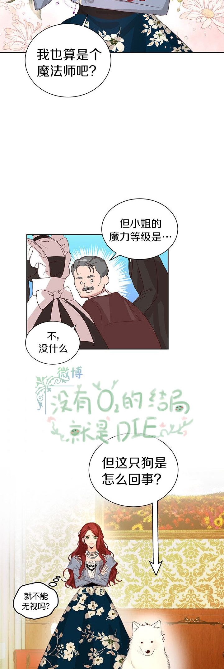 《作为恶女活下去》漫画最新章节第2话免费下拉式在线观看章节第【22】张图片