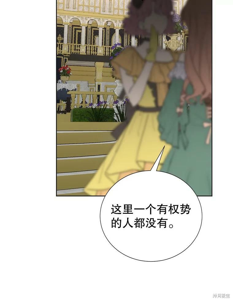 《作为恶女活下去》漫画最新章节第36话免费下拉式在线观看章节第【84】张图片