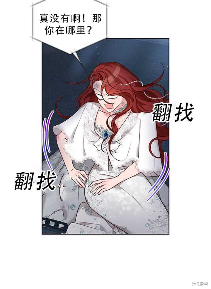 《作为恶女活下去》漫画最新章节第25话免费下拉式在线观看章节第【46】张图片