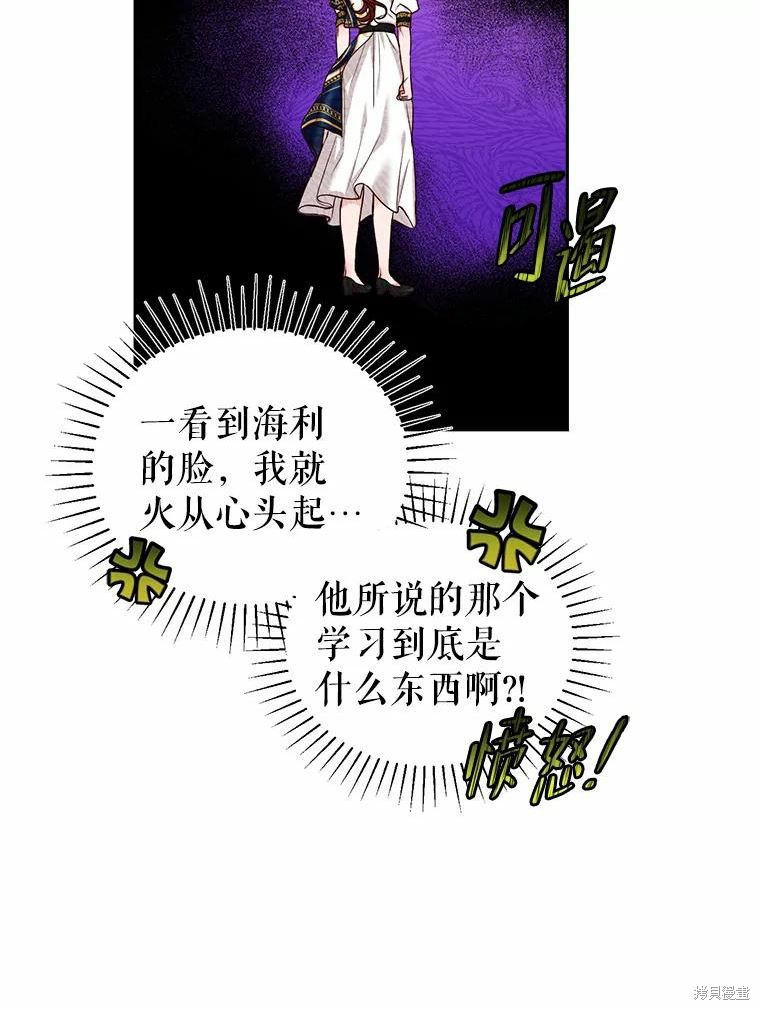 《作为恶女活下去》漫画最新章节第55话免费下拉式在线观看章节第【46】张图片
