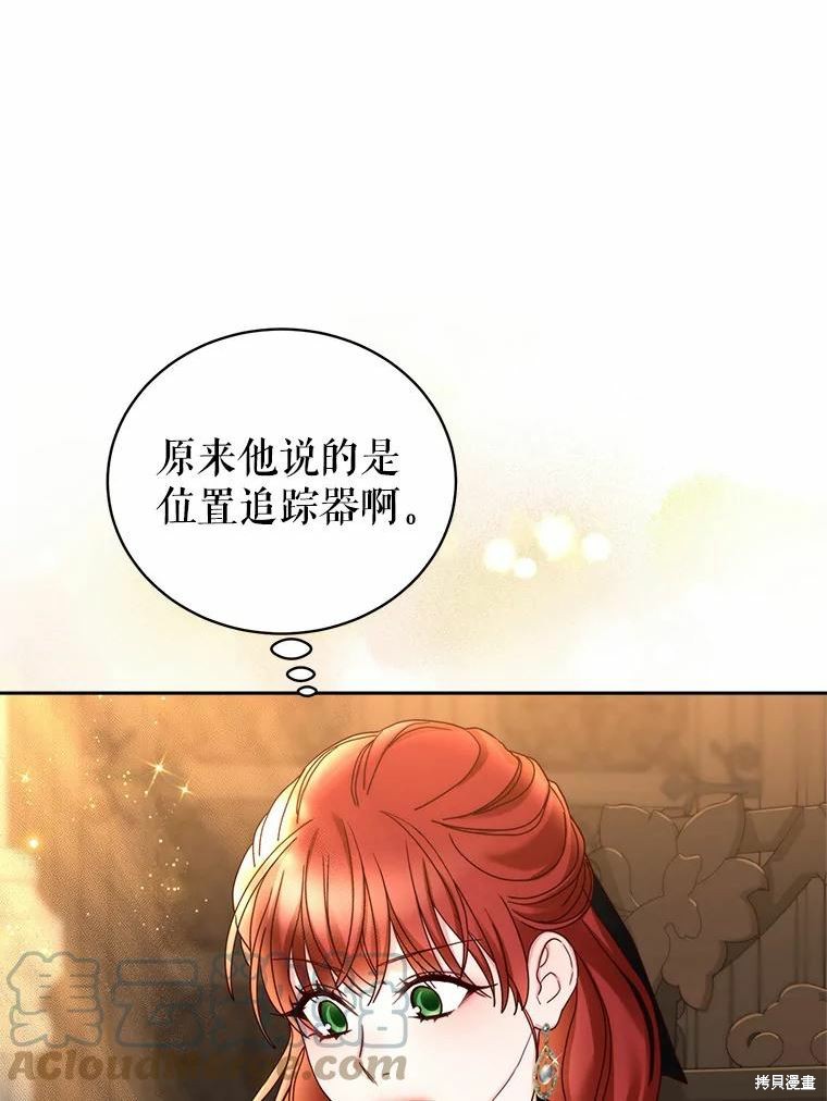 《作为恶女活下去》漫画最新章节第56话免费下拉式在线观看章节第【77】张图片