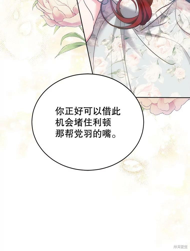 《作为恶女活下去》漫画最新章节第41话免费下拉式在线观看章节第【37】张图片
