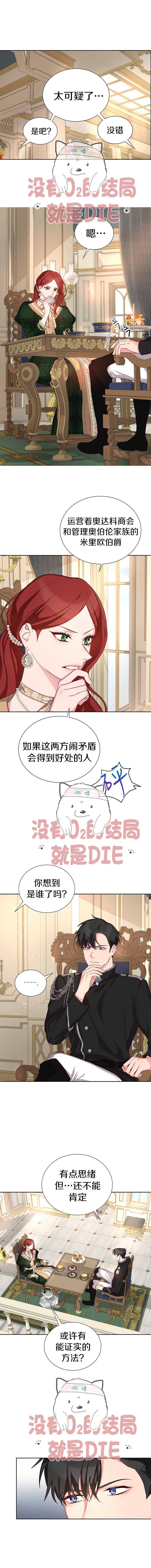 《作为恶女活下去》漫画最新章节第12话免费下拉式在线观看章节第【4】张图片