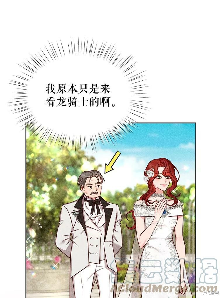 《作为恶女活下去》漫画最新章节第26话免费下拉式在线观看章节第【71】张图片