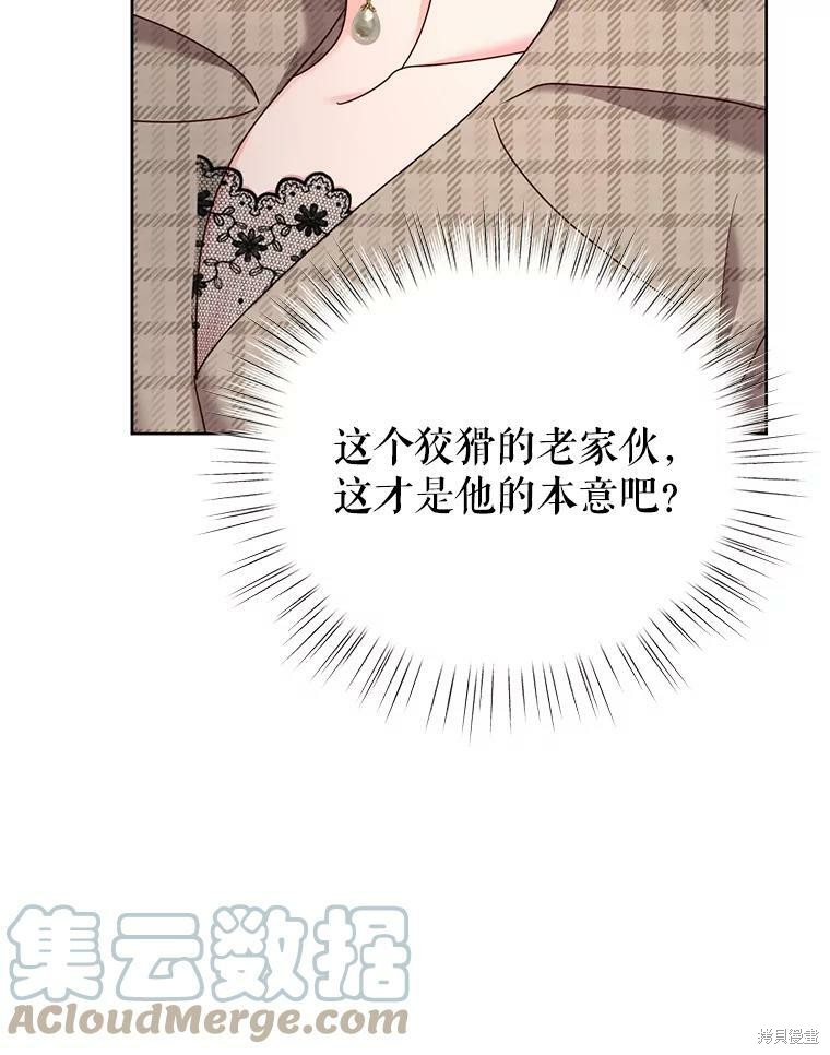 《作为恶女活下去》漫画最新章节第29话免费下拉式在线观看章节第【31】张图片
