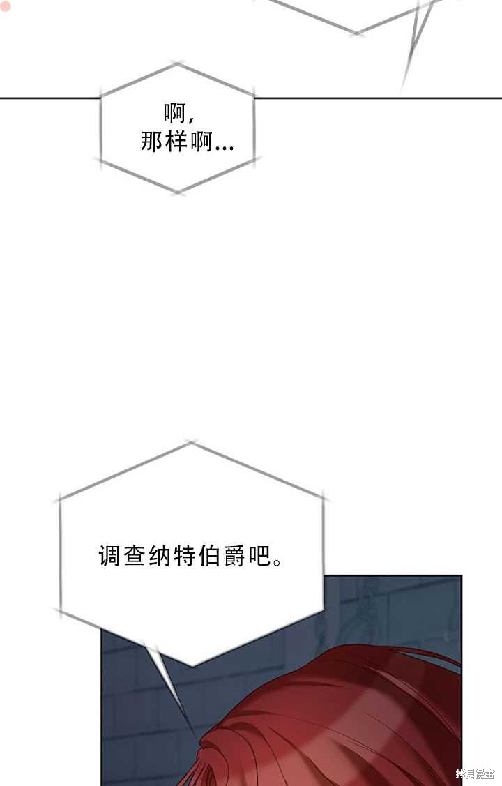 《作为恶女活下去》漫画最新章节第25话免费下拉式在线观看章节第【62】张图片