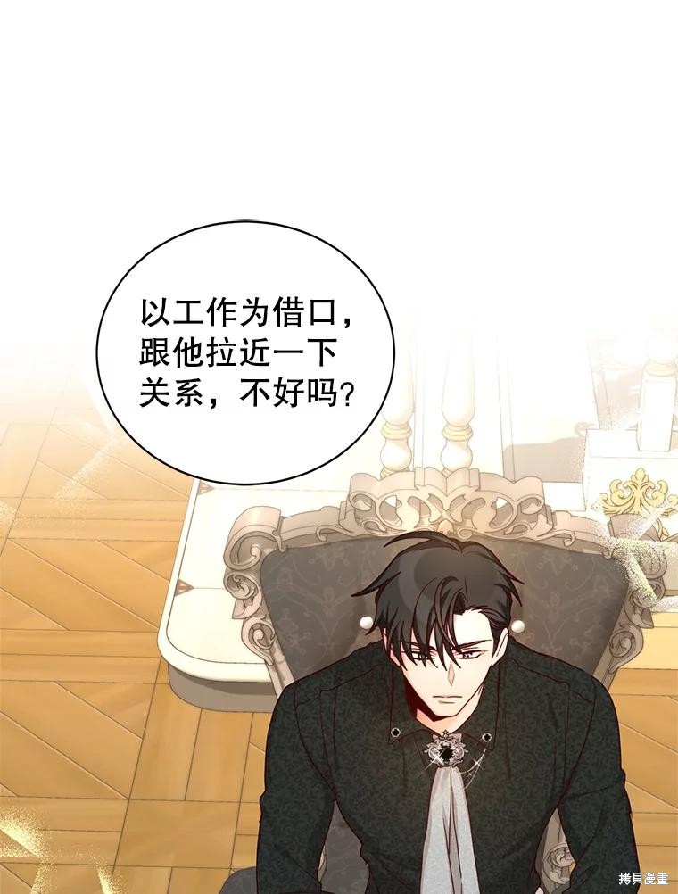 《作为恶女活下去》漫画最新章节第58话免费下拉式在线观看章节第【37】张图片