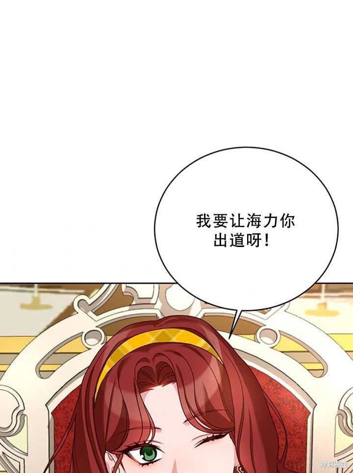 《作为恶女活下去》漫画最新章节第21话免费下拉式在线观看章节第【76】张图片