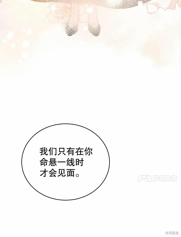 《作为恶女活下去》漫画最新章节第53话免费下拉式在线观看章节第【72】张图片