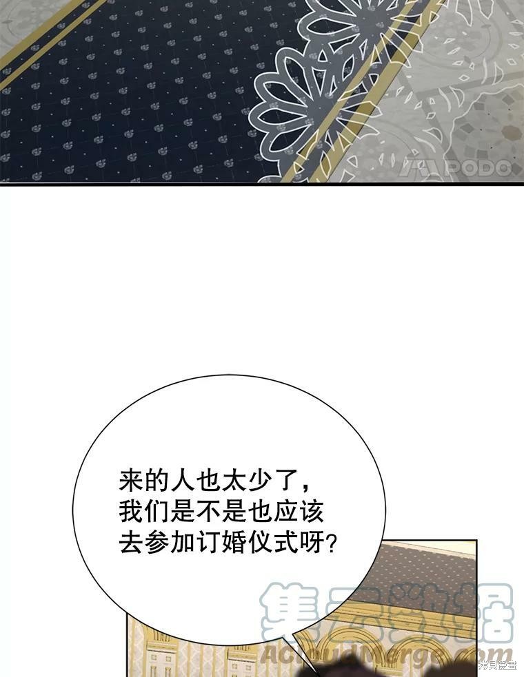《作为恶女活下去》漫画最新章节第36话免费下拉式在线观看章节第【83】张图片