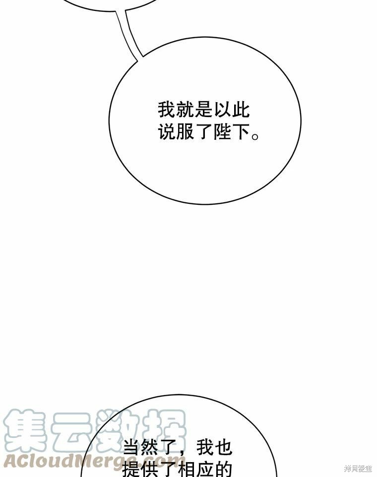 《作为恶女活下去》漫画最新章节第50话免费下拉式在线观看章节第【59】张图片