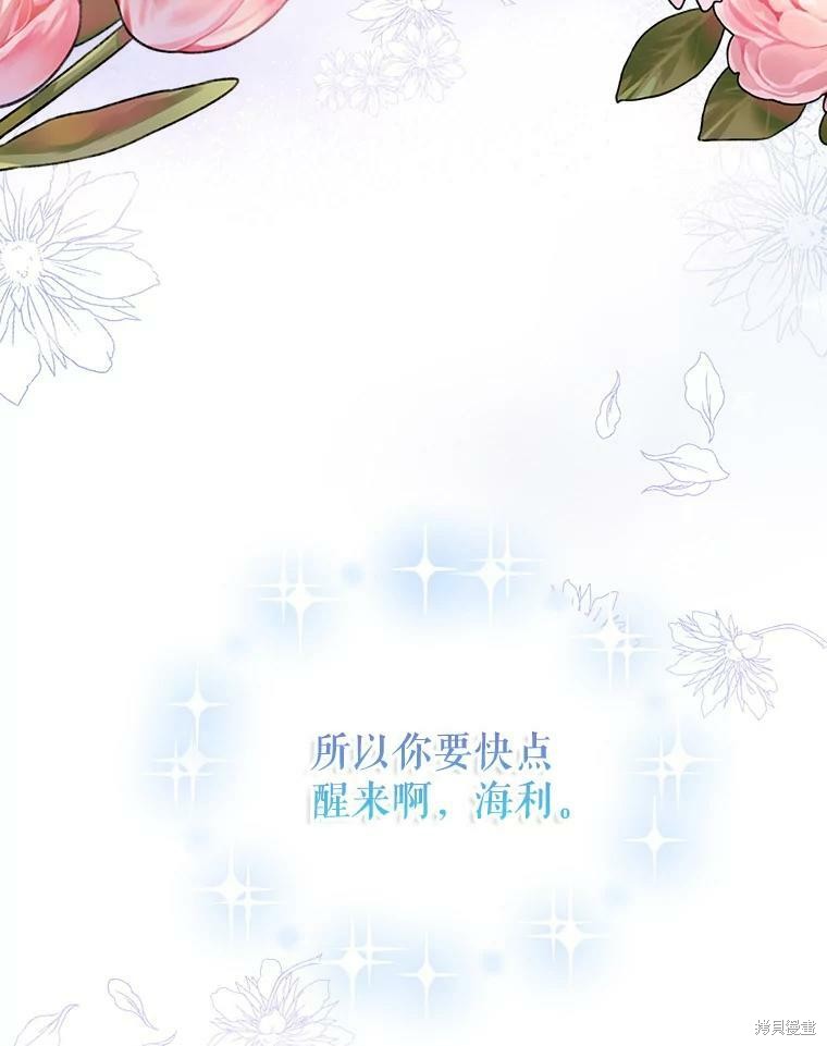 《作为恶女活下去》漫画最新章节第47话免费下拉式在线观看章节第【50】张图片