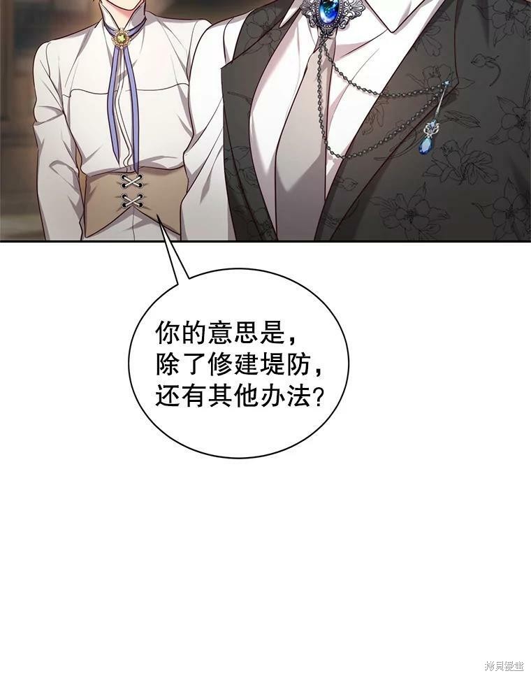 《作为恶女活下去》漫画最新章节第44话免费下拉式在线观看章节第【78】张图片