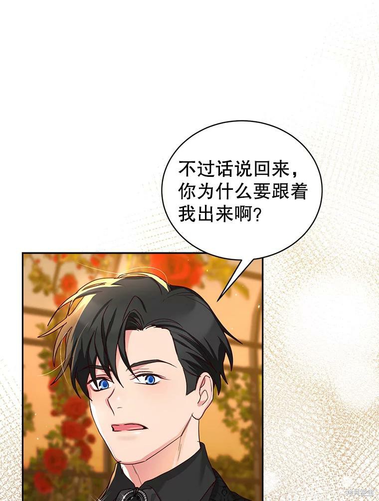 《作为恶女活下去》漫画最新章节第51话免费下拉式在线观看章节第【13】张图片