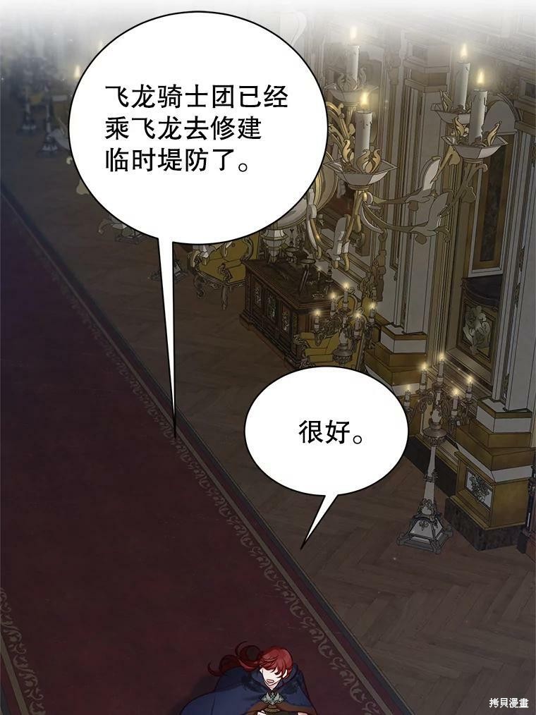 《作为恶女活下去》漫画最新章节第45话免费下拉式在线观看章节第【30】张图片