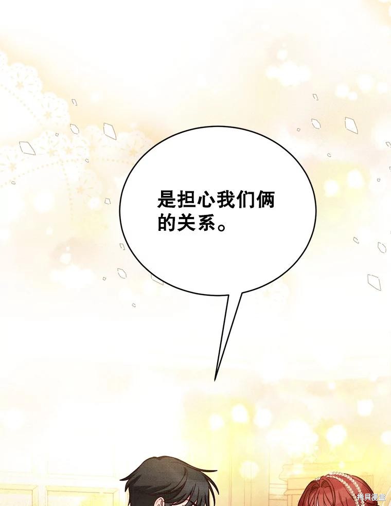《作为恶女活下去》漫画最新章节第58话免费下拉式在线观看章节第【67】张图片