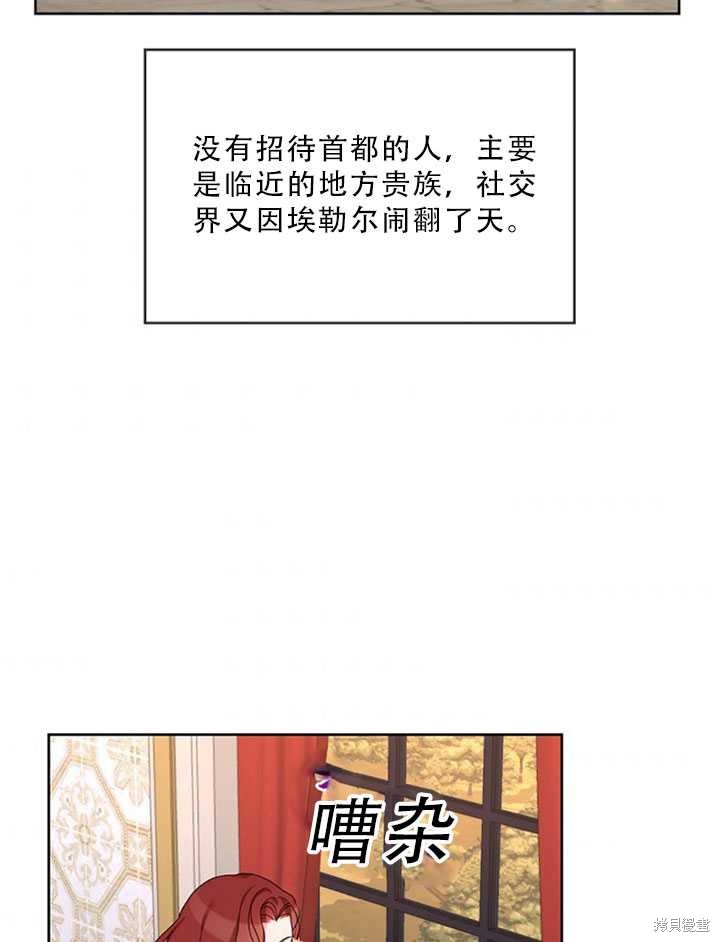 《作为恶女活下去》漫画最新章节第24话免费下拉式在线观看章节第【5】张图片
