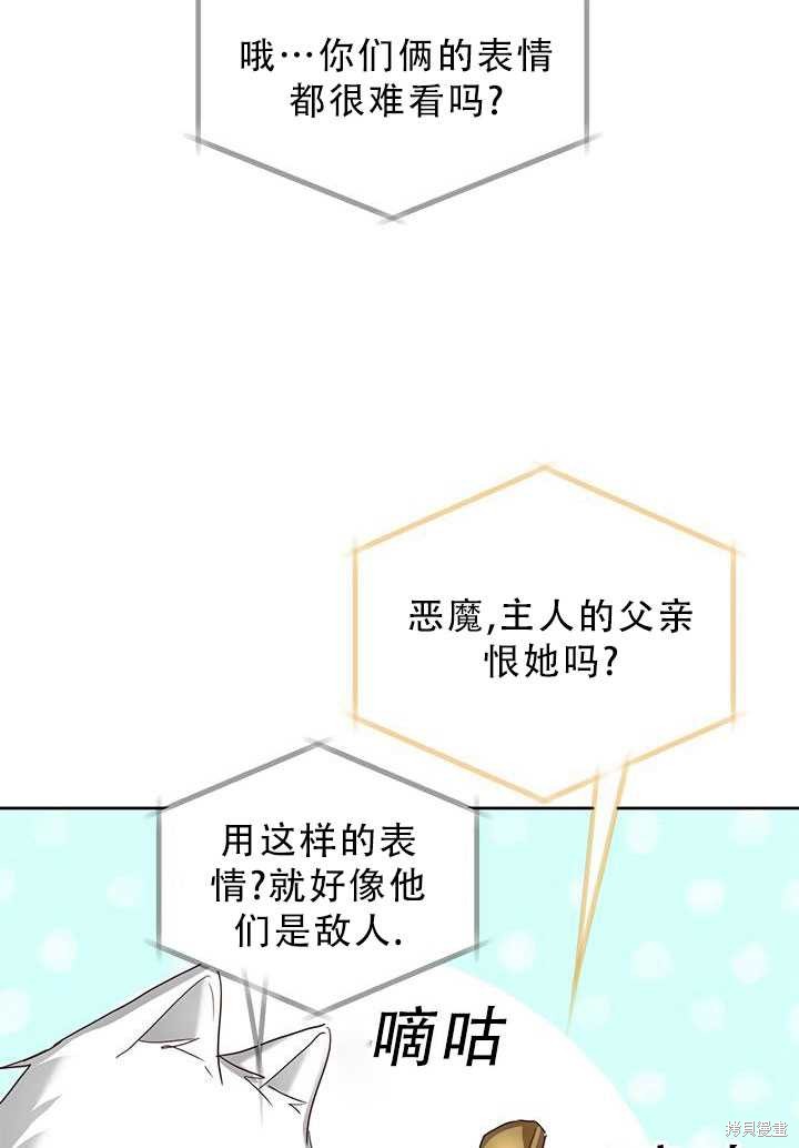 《作为恶女活下去》漫画最新章节第19话免费下拉式在线观看章节第【65】张图片