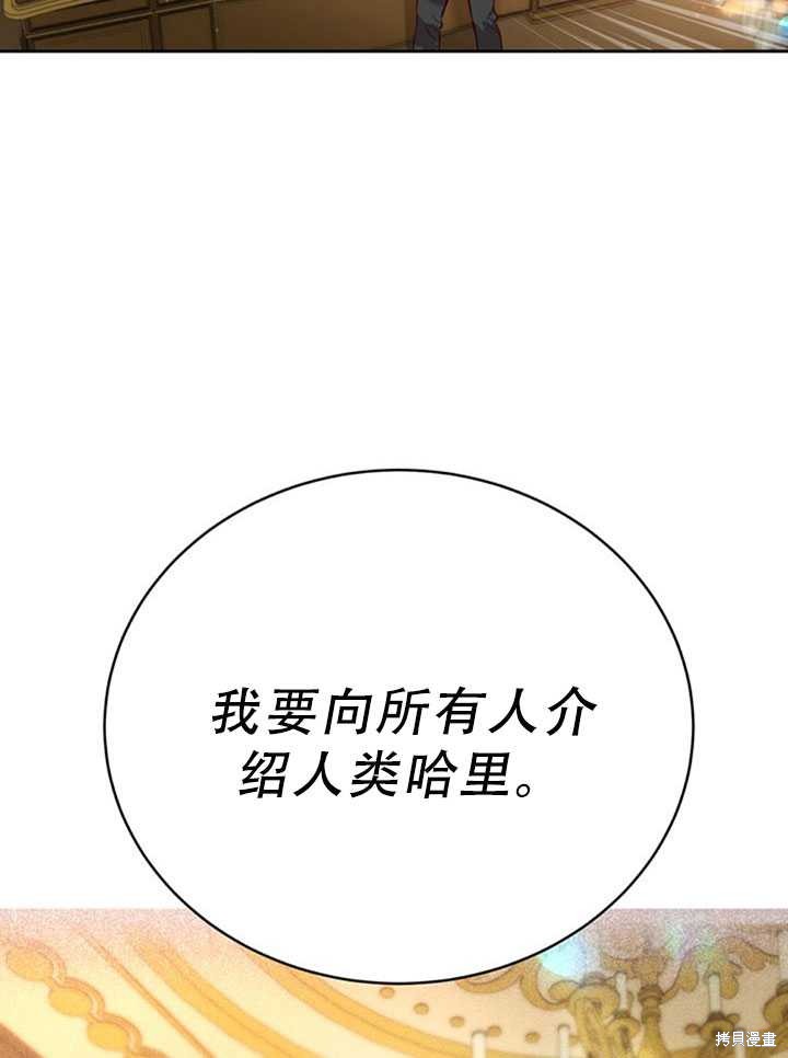 《作为恶女活下去》漫画最新章节第21话免费下拉式在线观看章节第【83】张图片
