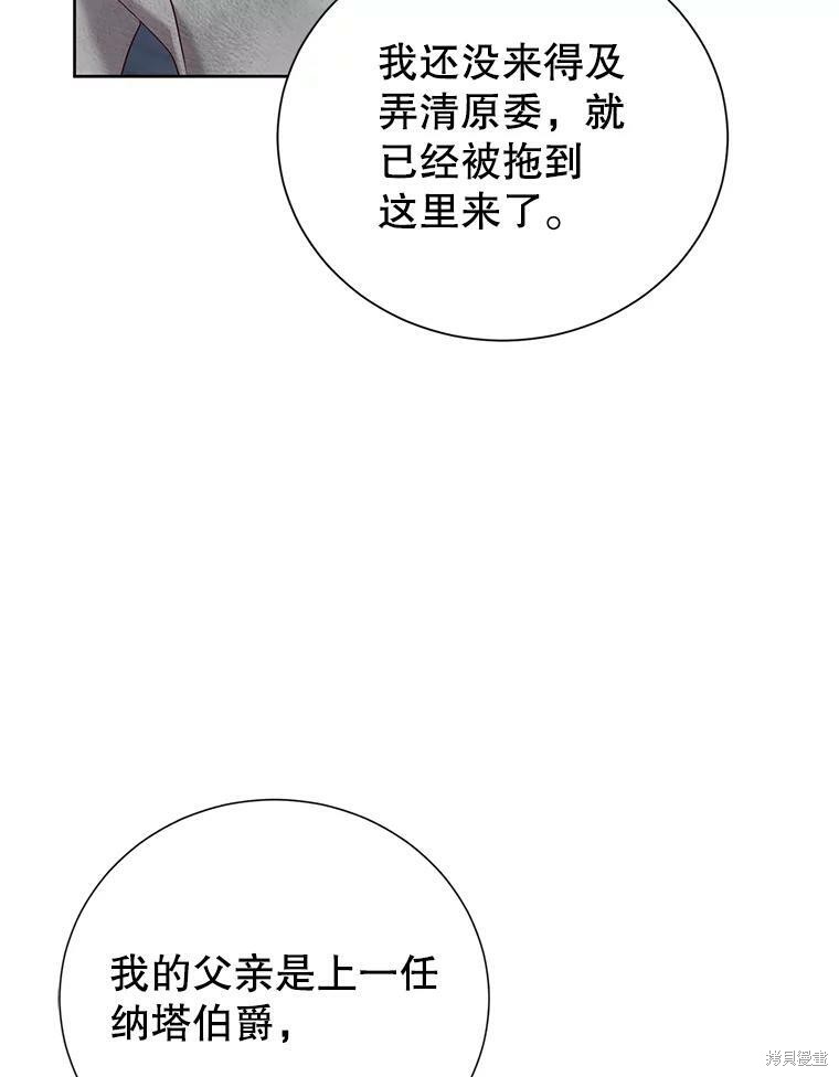 《作为恶女活下去》漫画最新章节第26话免费下拉式在线观看章节第【60】张图片