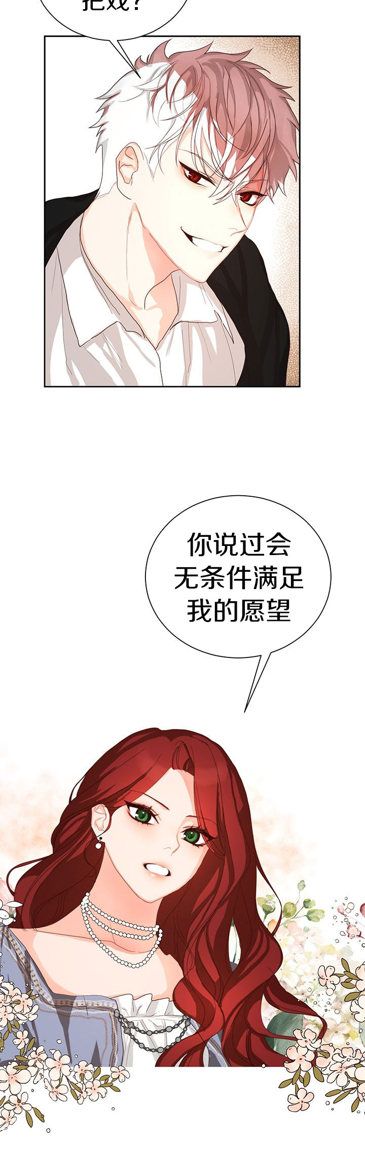 《作为恶女活下去》漫画最新章节第2话免费下拉式在线观看章节第【6】张图片