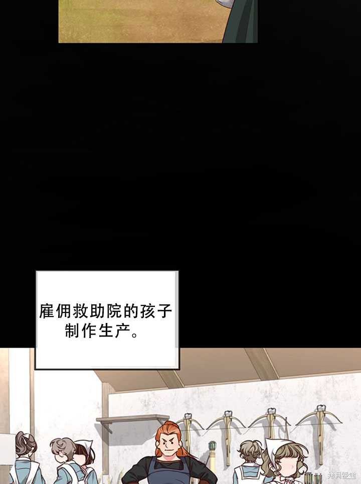 《作为恶女活下去》漫画最新章节第21话免费下拉式在线观看章节第【70】张图片