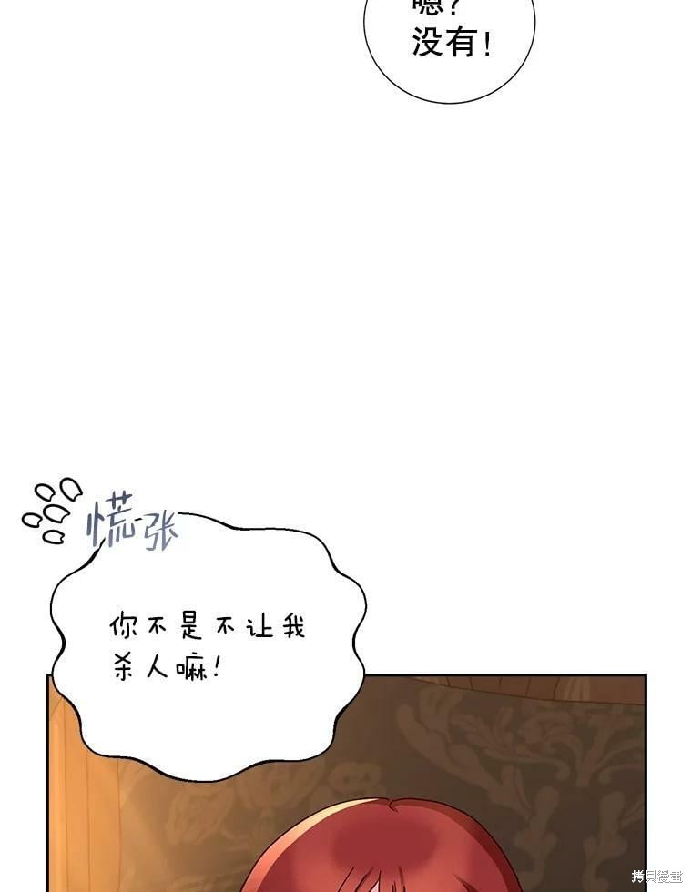 《作为恶女活下去》漫画最新章节第54话免费下拉式在线观看章节第【24】张图片