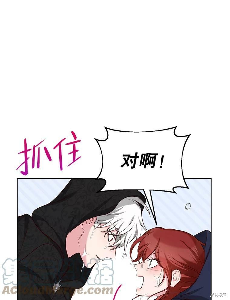 《作为恶女活下去》漫画最新章节第45话免费下拉式在线观看章节第【87】张图片