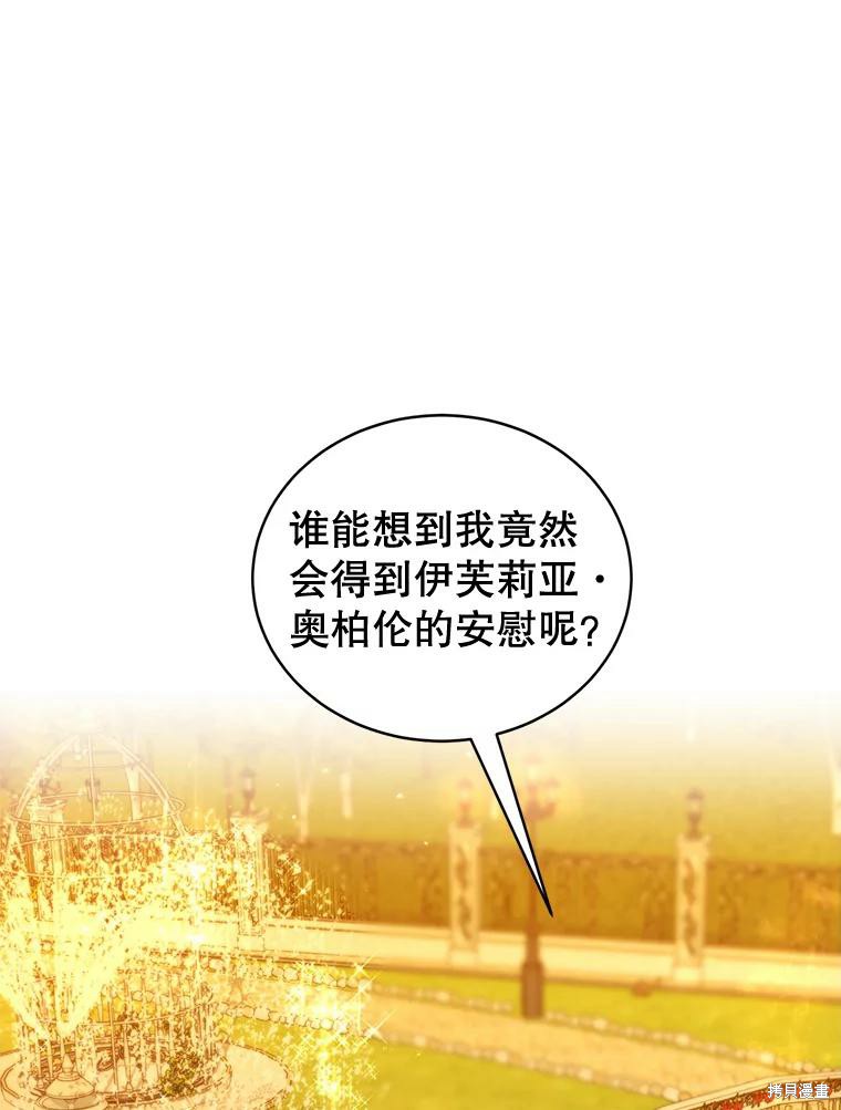 《作为恶女活下去》漫画最新章节第51话免费下拉式在线观看章节第【24】张图片