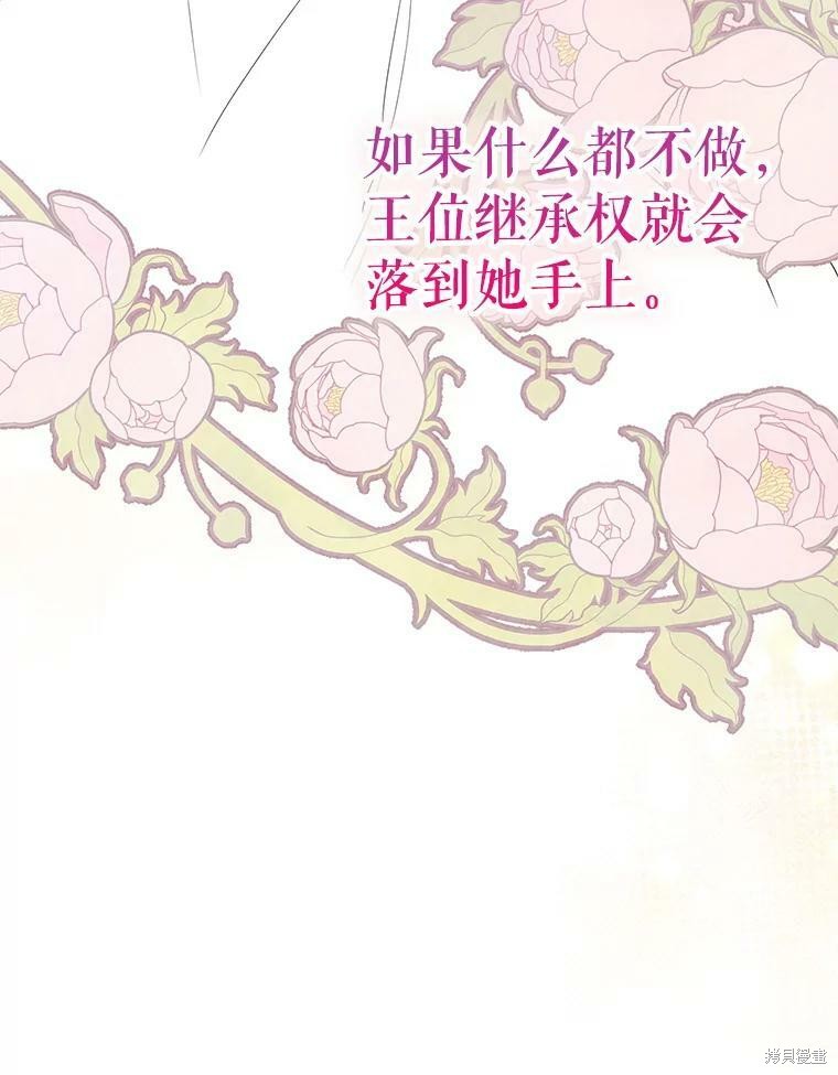 《作为恶女活下去》漫画最新章节第41话免费下拉式在线观看章节第【20】张图片