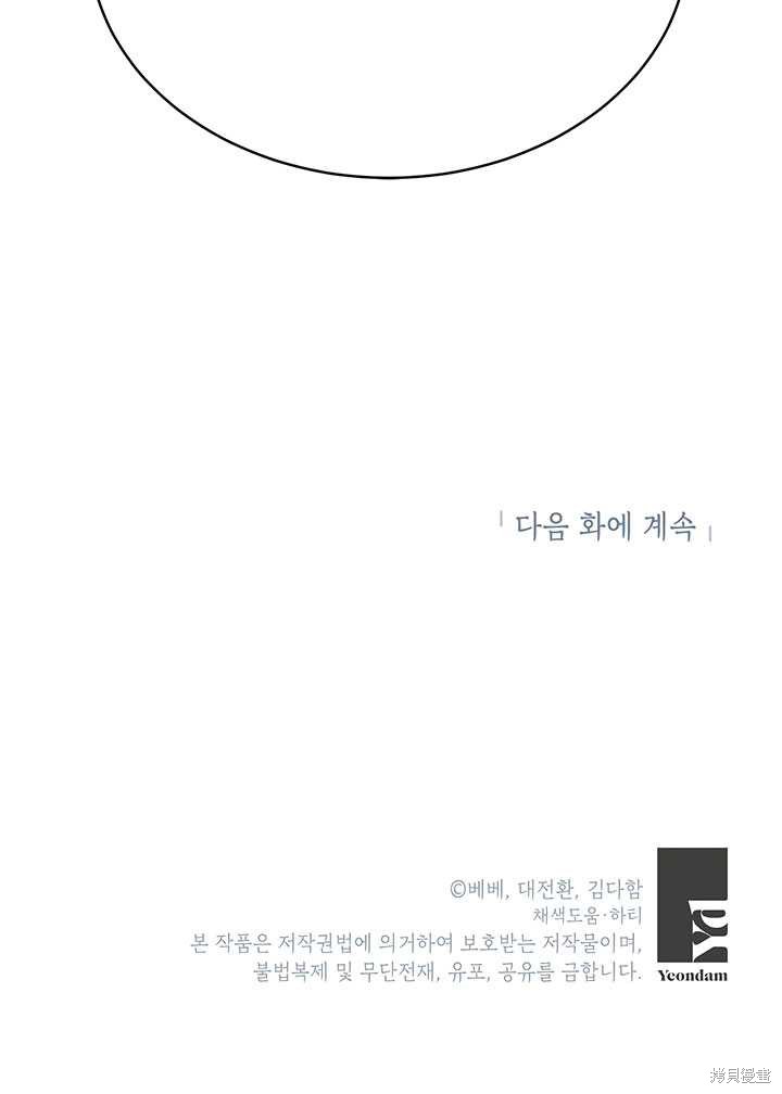 《作为恶女活下去》漫画最新章节第18话免费下拉式在线观看章节第【84】张图片