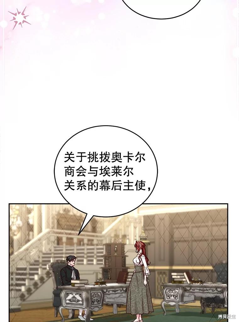 《作为恶女活下去》漫画最新章节第58话免费下拉式在线观看章节第【54】张图片