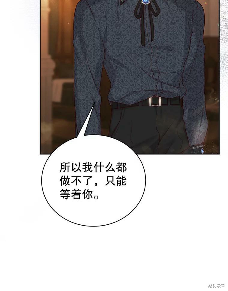 《作为恶女活下去》漫画最新章节第51话免费下拉式在线观看章节第【74】张图片
