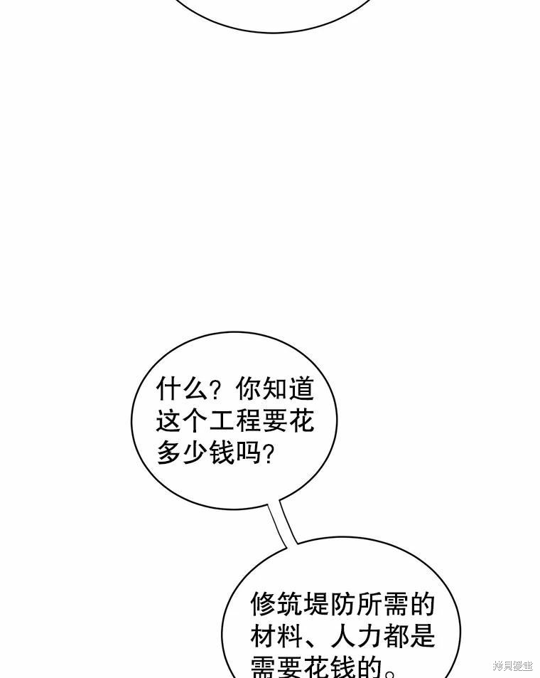 《作为恶女活下去》漫画最新章节第50话免费下拉式在线观看章节第【48】张图片