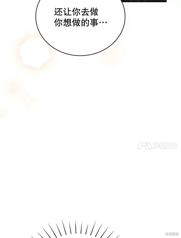 《作为恶女活下去》漫画最新章节第48话免费下拉式在线观看章节第【88】张图片