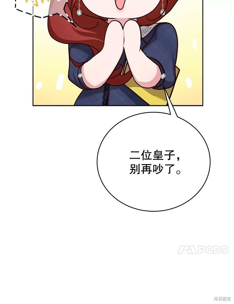 《作为恶女活下去》漫画最新章节第44话免费下拉式在线观看章节第【97】张图片