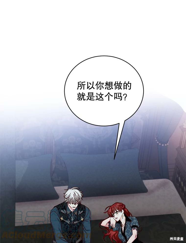 《作为恶女活下去》漫画最新章节第57话免费下拉式在线观看章节第【44】张图片