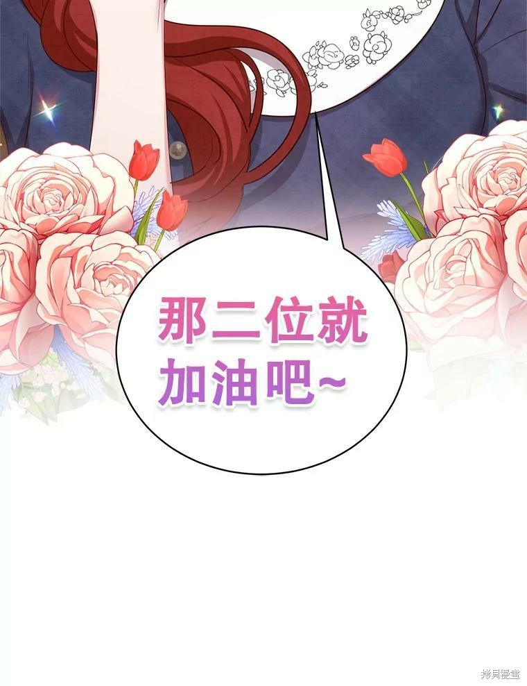 《作为恶女活下去》漫画最新章节第44话免费下拉式在线观看章节第【110】张图片