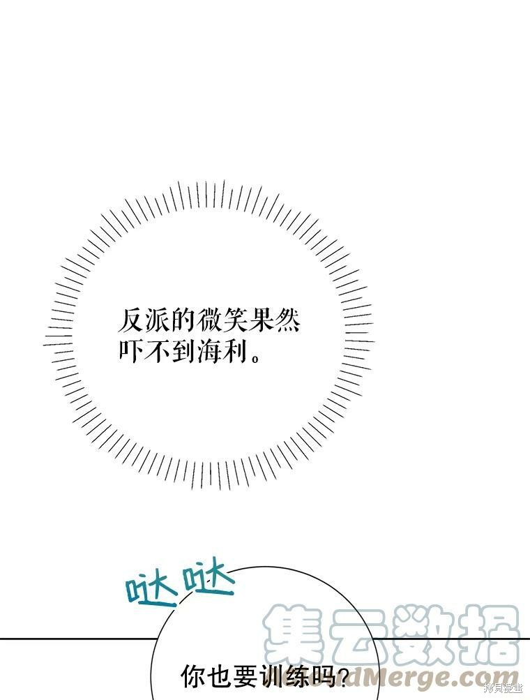 《作为恶女活下去》漫画最新章节第32话免费下拉式在线观看章节第【87】张图片