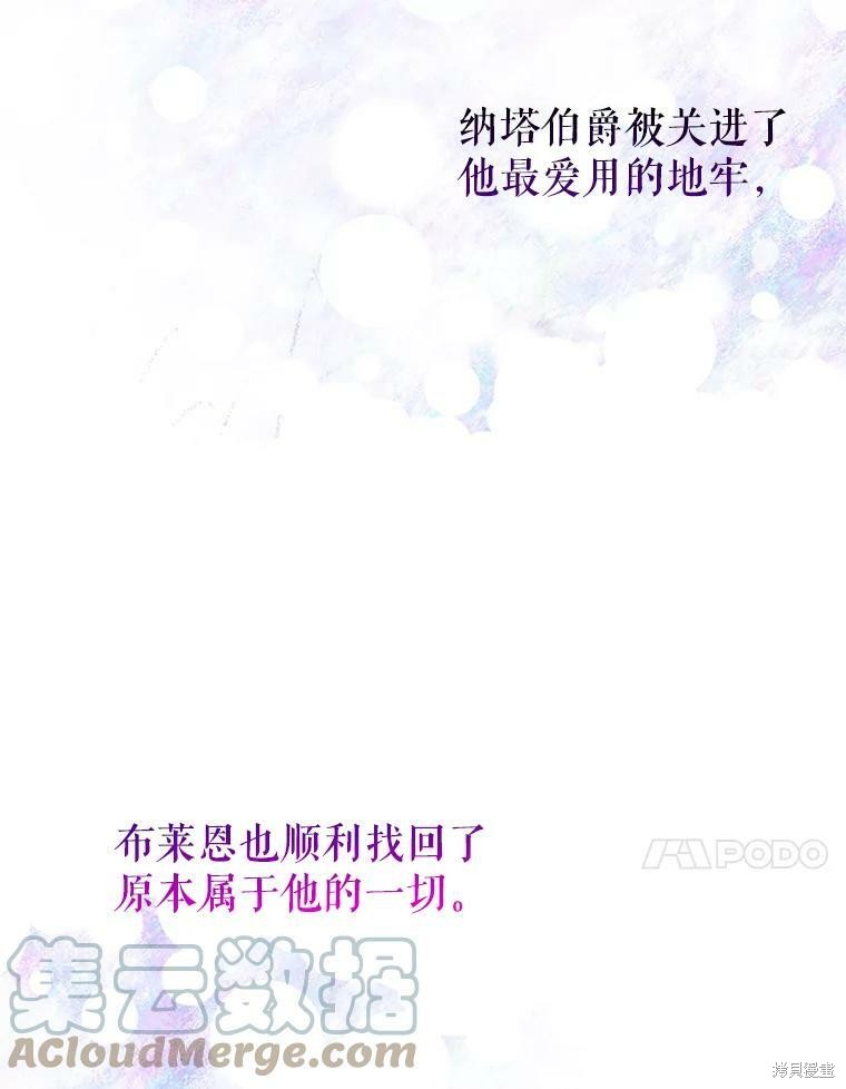 《作为恶女活下去》漫画最新章节第27话免费下拉式在线观看章节第【89】张图片