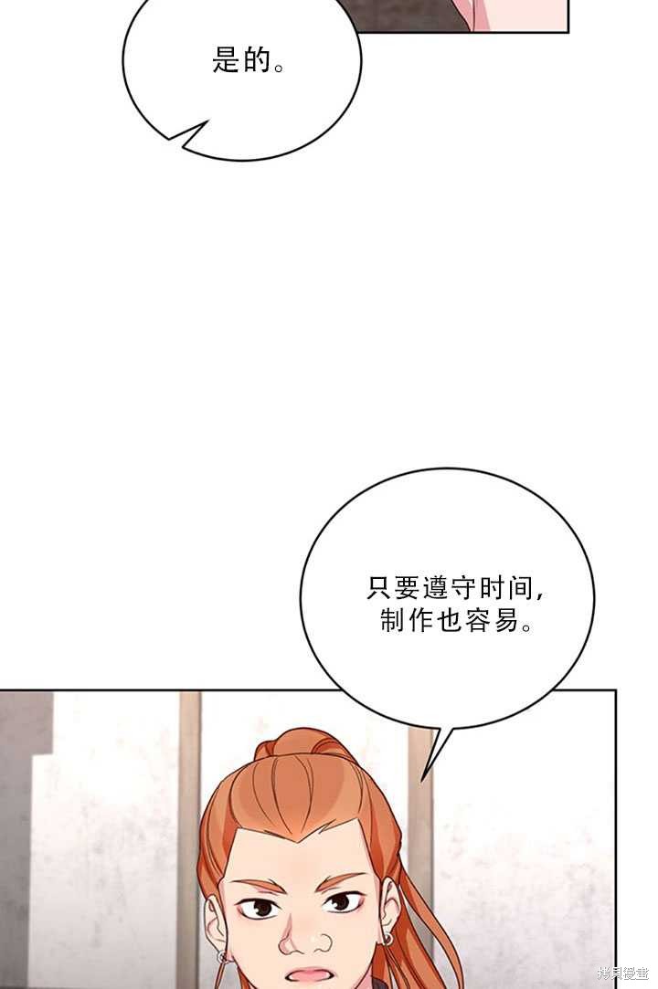 《作为恶女活下去》漫画最新章节第20话免费下拉式在线观看章节第【28】张图片