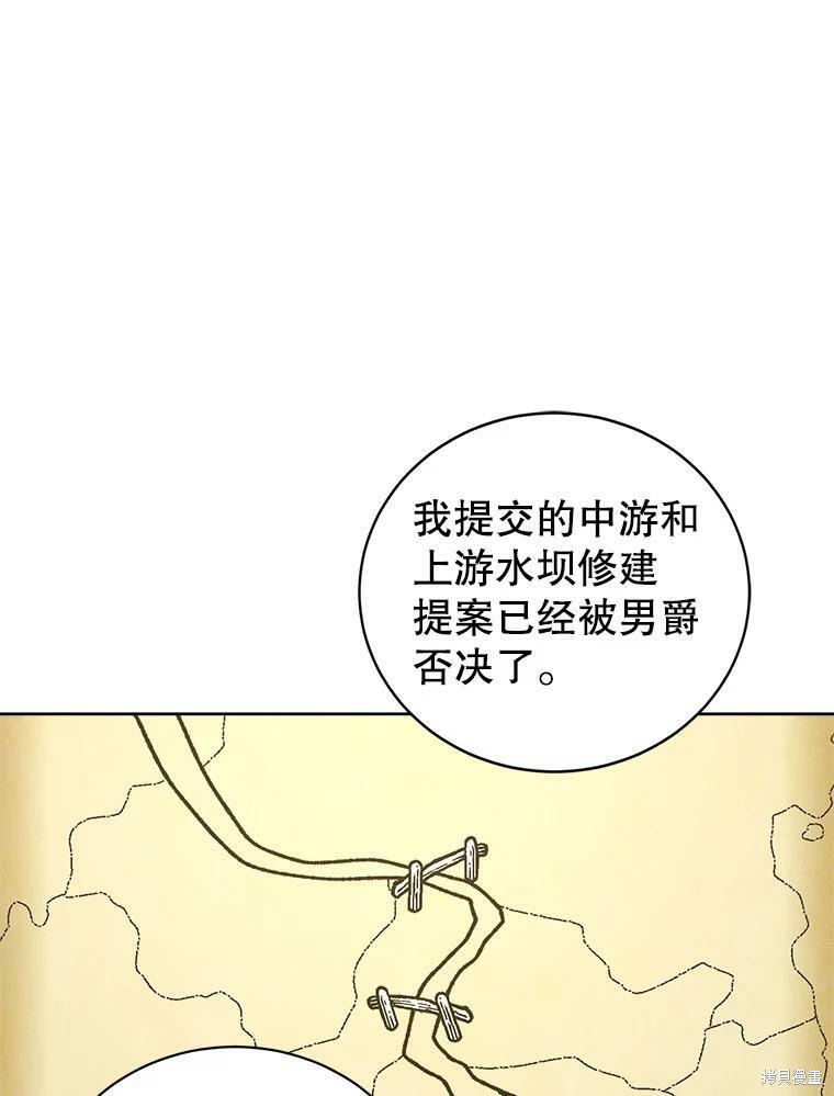 《作为恶女活下去》漫画最新章节第47话免费下拉式在线观看章节第【80】张图片