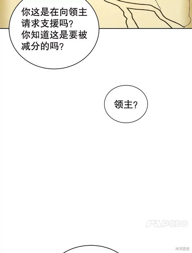 《作为恶女活下去》漫画最新章节第47话免费下拉式在线观看章节第【81】张图片