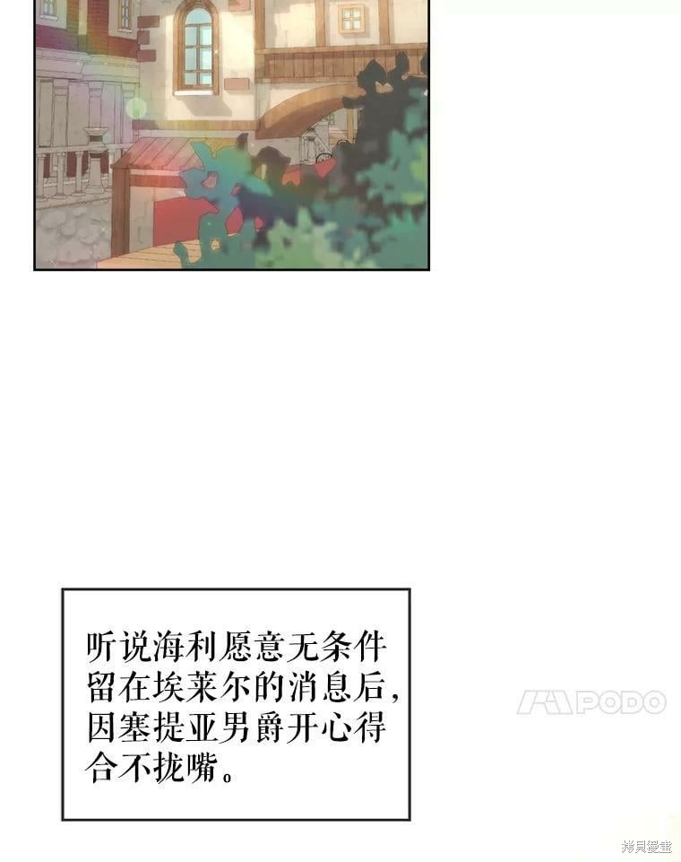 《作为恶女活下去》漫画最新章节第49话免费下拉式在线观看章节第【64】张图片
