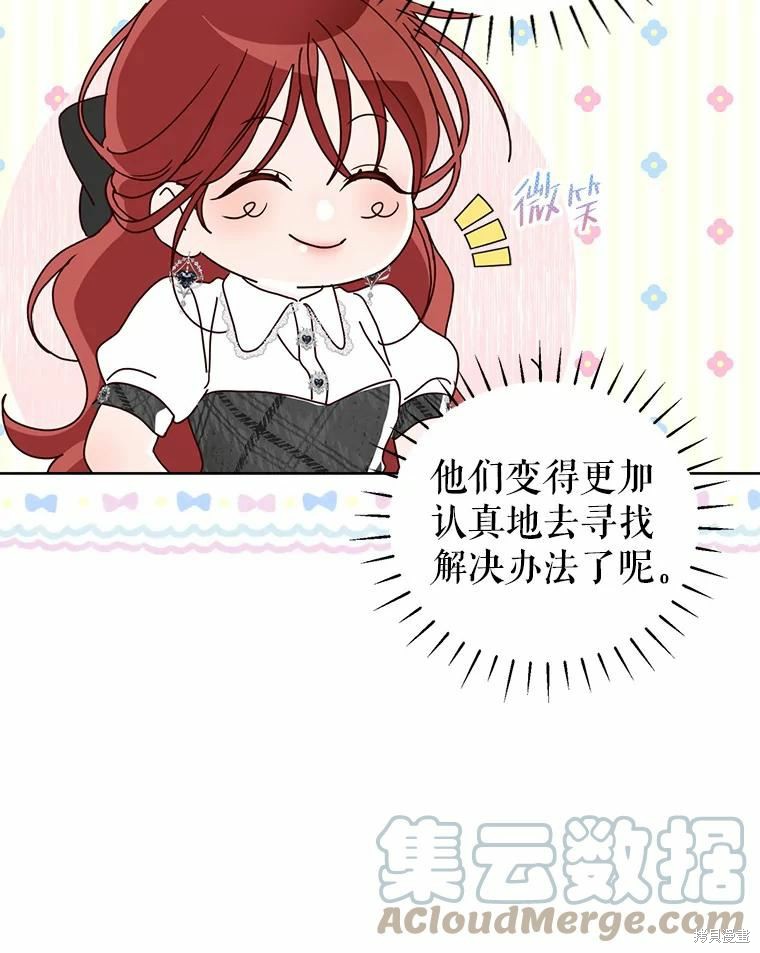 《作为恶女活下去》漫画最新章节第50话免费下拉式在线观看章节第【32】张图片