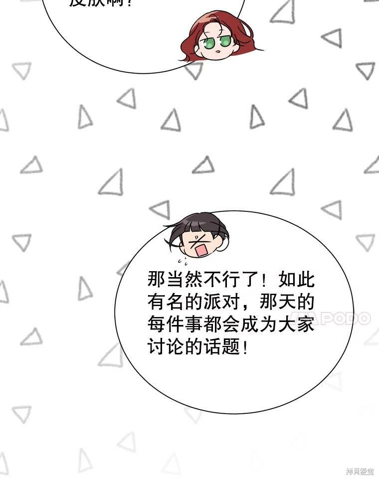 《作为恶女活下去》漫画最新章节第35话免费下拉式在线观看章节第【32】张图片
