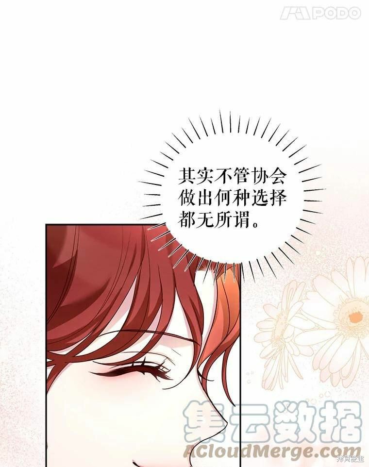 《作为恶女活下去》漫画最新章节第55话免费下拉式在线观看章节第【26】张图片