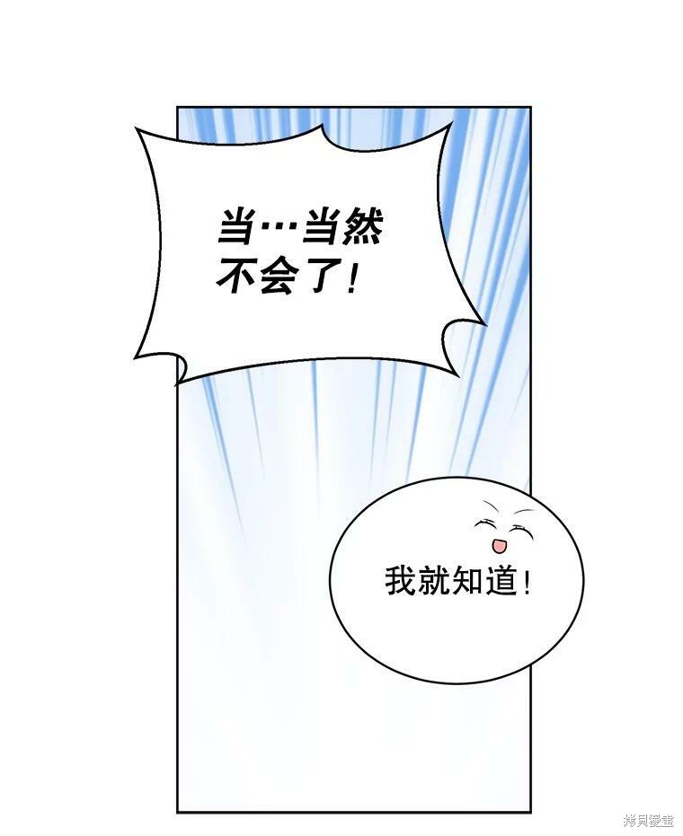《作为恶女活下去》漫画最新章节第41话免费下拉式在线观看章节第【113】张图片