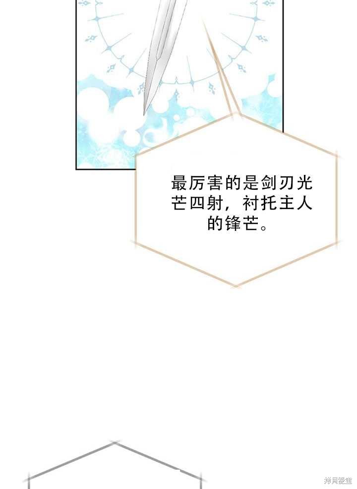 《作为恶女活下去》漫画最新章节第25话免费下拉式在线观看章节第【41】张图片