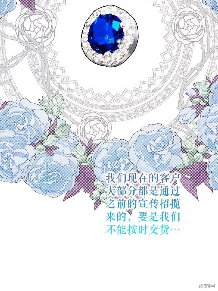 《作为恶女活下去》漫画最新章节第45话免费下拉式在线观看章节第【46】张图片